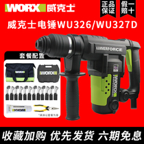Wickers electric hammer WU326 WU327D electric pick dual-purpose high-power impact drill household industrial-grade power tools