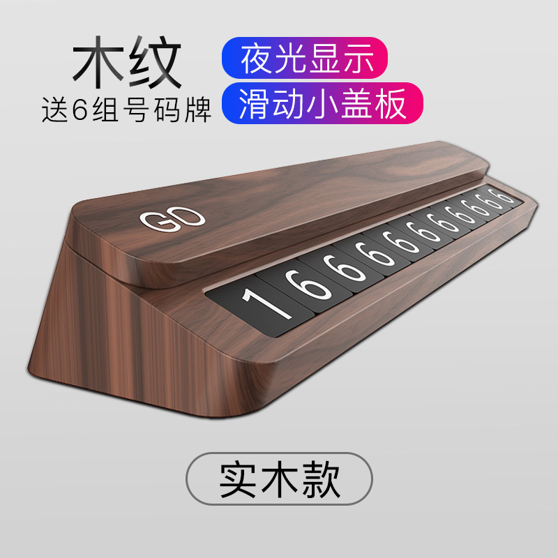 car temporary parking sign moving car mobile phone number sign car creative decoration moving car digital supplies daquan
