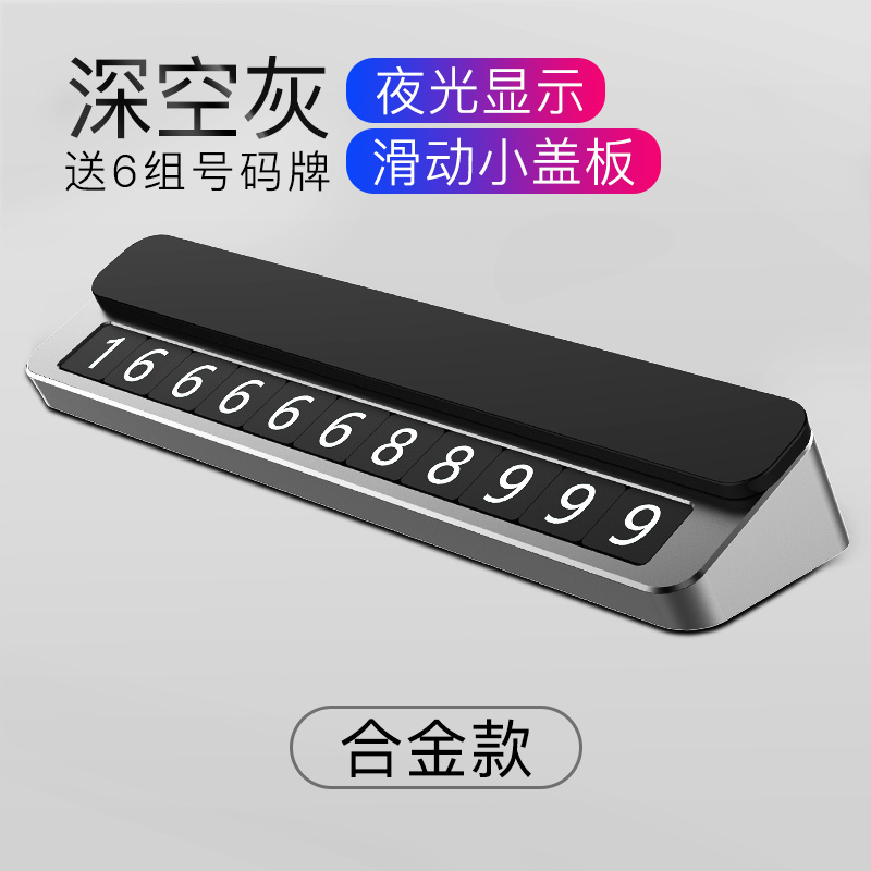 car temporary parking sign moving car mobile phone number sign car creative decoration moving car digital supplies daquan