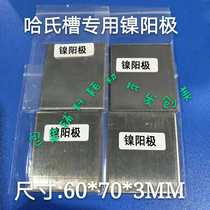 Nickel anode 60*70*3MM 150*60*3MM special specifications and sizes can be customized electroplating experiment