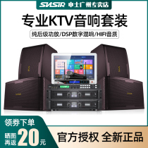 snsir Shen Shen Shen Harry No. 2 professional private room KTV audio set full karaoke stage speaker K song