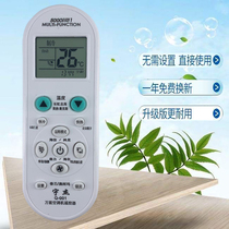 Q01 Universal air conditioning remote control universal Haier Kelong Panasonic Zhigao Glans Oaks TCL Changhong Gree
