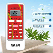 Suitable for Midea RN51A BGF air conditioning remote control Universal RN51E-M R5113B BG-M R51DB BG