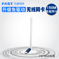 FW150UH USB wireless network card with WIFI transmitter receiver desktop through wall soft AP drive free