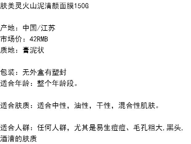肤美灵火山泥清颜面膜150g水洗型 洁肤去黑头