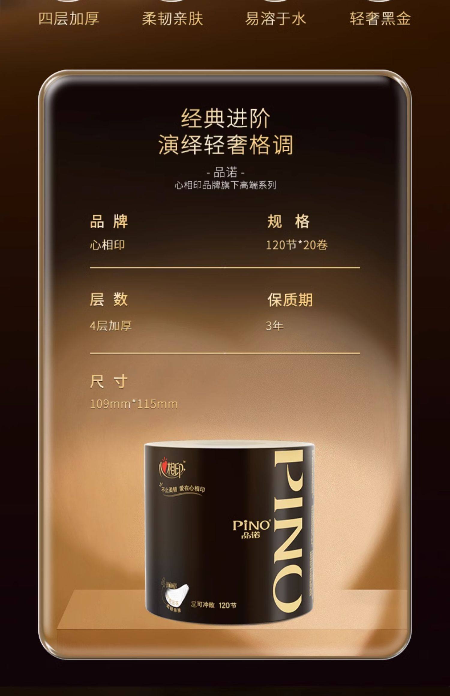 1400结束刚需速囤心相印品诺卷纸20卷199元限时狂补