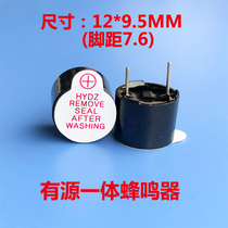 HYDZ12095 Huayu Electronics active integrated electromagnetic buzzer 12*9 5 Stable quality 3V5V active