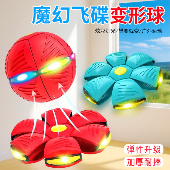 Elastic stepping ball magic glowing saucer deformation ball boy stepping on jump ball children outdoor puzzle ball toy
Elastic stepping ball magic glowing saucer deformation ball boy stepping on jump ball children outdoor puzzle ball toy