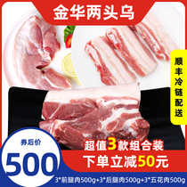 Weifeng Jinhua two head black chilled pork combination Shunfeng 9kg production area straight hair Geographical Indication