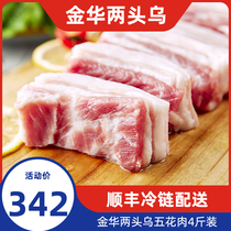 Weifeng two-headed Black fresh with belt bone pork belly 4kg Shunfeng self-produced and sold geographical indication agricultural products