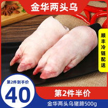 Two heads of frozen fresh raw pigs trotters 500g soup sauce and marinated soup Jinhua soil pork pork feet black pork