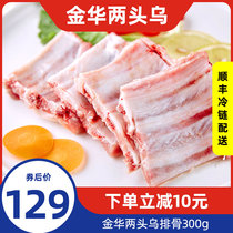 Weifeng two heads of fresh chilled ribs pork frozen ribs farmers fresh 300g Jinhua small platoon