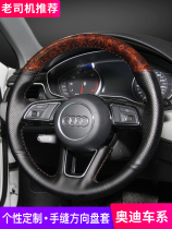 21 models of Audi A4L A7 leather handlebar cover 20 models of A3 Q2L19 models of Audi A5 peach wood hand-stitched steering wheel cover