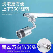 Net Red Wash Mouth Gods anti-splash splash water Domestic vegetable basin tap General rotary double two-gear water outlet extenders