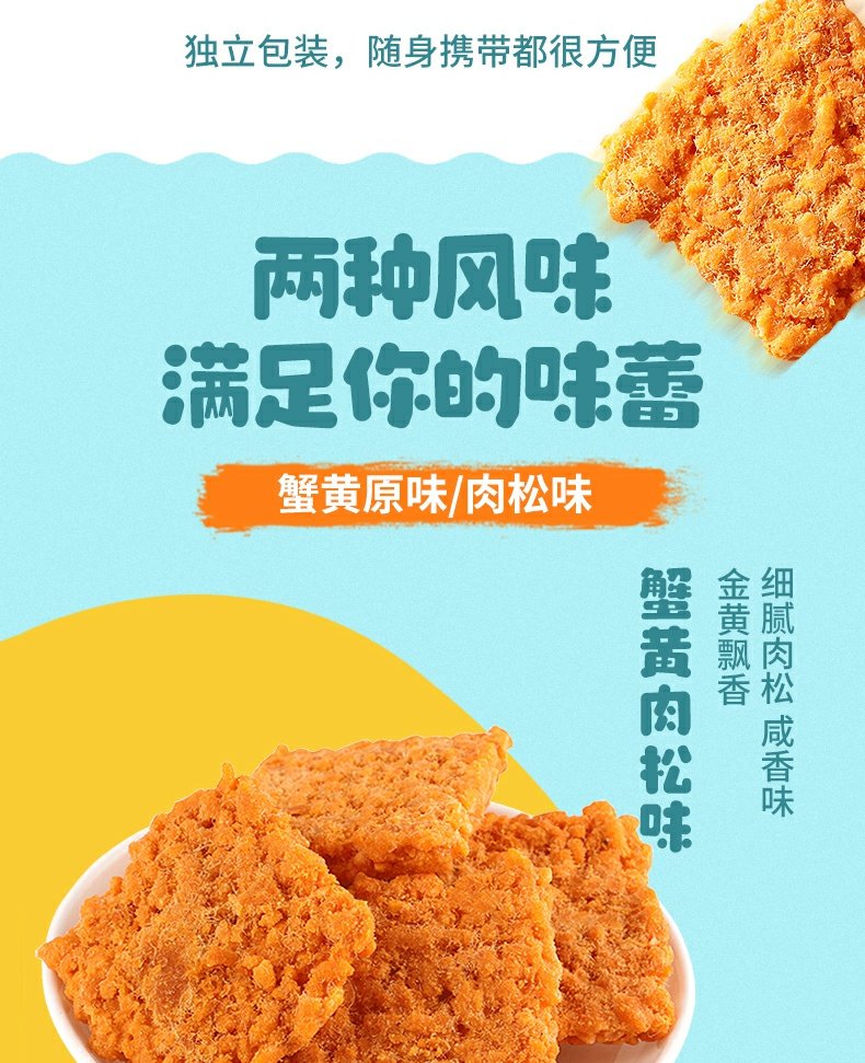 【送福麻雀】蟹香蛋黄味糯米锅巴500g