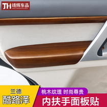 08-20 Toyota Lande cool Luze peach wood inner armrest stickers Land patrol LC200 interior modification decoration accessories