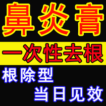 Rhinitis ointment radical cure special effect Miao medicine herb earthwork Four Seasons Miaojia Biyan ointment allergic sinusitis turbinate hypertrophy