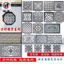 Antique Chinese brick carving square hollow mosaic ancient building courtyard wall decoration background wall relief window flower cement