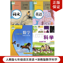 (Zhejiang Houxingli Shuizhou Mountain Applicable )2022 Zhejiao Edition 7th Grade 7 full set of 4 textbooks for English mathematics in the seventh grade English mathematics