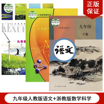 (Zhejiang uses )2022 Zhejiang version of the third grade 99th grade to record mathematics science The full set of 3 textbooks for human teaching languages The full set of mathematics English science in the 9th grade of the textbook textbook textbook textbook