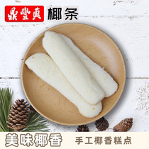 Dingfeng true coconut strips traditional old-fashioned snacks pastry snacks breakfast biscuits Changchun specialty snacks 160g