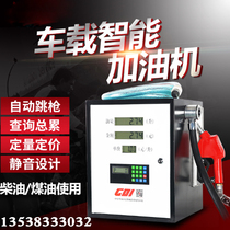 Diesel fuel dispenser 12V24V220V small large-flow oil pump car-mounted fuel dispenser automatic refueling equipment