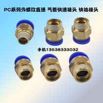 Pneumatic accessories air pipe quick plug threaded straight coupling PC6 PC10 PC12 PC8-01 02 quick coupling