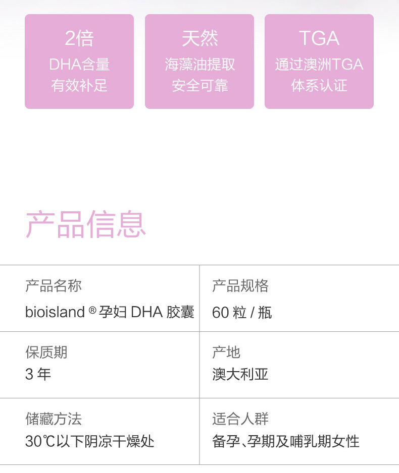 bio island佰澳朗德 孕妇专用dha海藻油