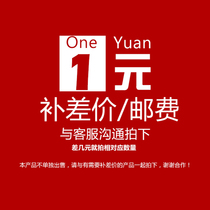 1 yuan additional postage Freight Product difference link