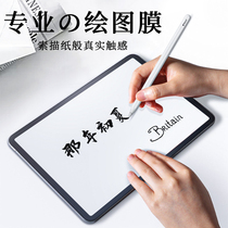 ipad paper film iPadAir3 new 2019 paper sense 2018 handwritten pro11 painting 9 7 inch paper imitation 12 9 inch tempered mini 10 apple
