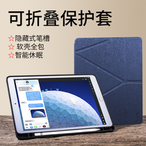 Apple 2019 new iPad7 iPad2018 protective suite Pro11 10 5 9 7 10 2 inch flat air 2 sir2 silicone aIR3 with pen slot