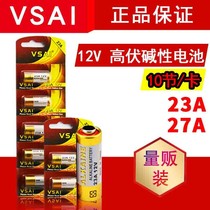 VSAI hardcover 23A 12V battery 27A garage rolling door remote control rolling door anti-theft switch doorbell battery alkaline