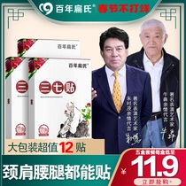 Centuries-old Flat 37 Stick Bone Pain Sticking Joint Pain Self Fever Lumbar Knee Cervical Shoulder circumference hot compress