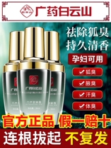 Wide medicine Baiyunshan Axillary Dew and Sweat Aroma Body Dew remove the armpits and remove the odorous spray Baidi Bio-antiperspiration dew