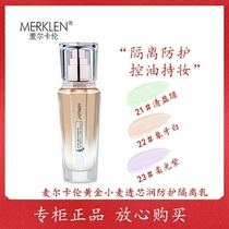 Milcalan gold wheat isolation protective makeup front milk pregnant women can use long-lasting moisturizing bright birds nest mask