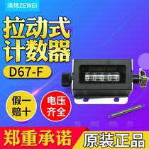 5-bit D67-F pull-type counter mechanical punch machine tool counter industrial revolution table