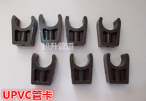 UPVC Pipe card UPVC Pipe clamp UPVC Pipe fixing seat UPVC chemical pipe clamp dark gray pipe card