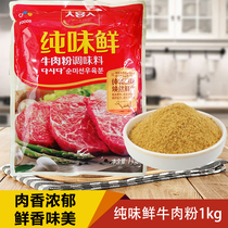 Daxida pure fresh beef powder seasoning 1kg Korean style hot pot dry pot fragrant pot stuffing soup noodle soup