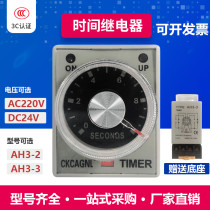 Time relay AH3-3 AH3-2 power-on delay 220V380V10S30S timing switch CKC control