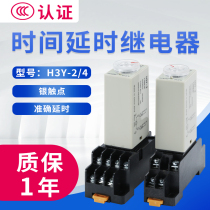H3Y-2 power-on delay relay small timer H3Y-4 time relay 8 pin silver contact