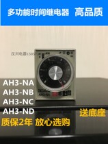 (CKCAGNL)AH3-NA NB NC ND multi-function Time relay power-on time delay