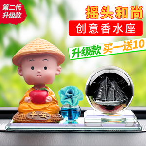 汽车摆件香水创意可爱车内装饰品车载车上小车摇头网红四不小和尚