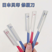 Japanese KAI Beiyin eyebrow knife scraper safe blue novice shaved eyebrow knife 5 into all steel Sharp