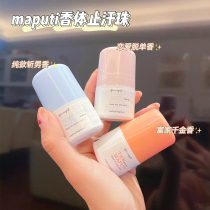 The third piece of 0 yuan Japanese maputi antiperspiration Dew small fragrant beads female armpits dry and lasting incense body ball beads