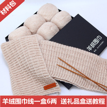 Yacai self-woven scarf wool hand-woven diy material bag to send boyfriend scarf wool group crochet cashmere thread