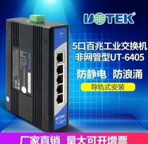 Utai (UTEK) 5-mouth 100 trillion industrial grade switch non-network-type rail-type antistatic surge UT-6405