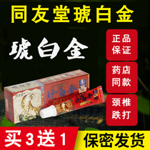 Buy 3 get 1 Tongyou Tanghu Platinum Rheumatic Bone Pain Ointment Lumbar and Leg Joint Pain Cervical Discomfort Ointment 20g