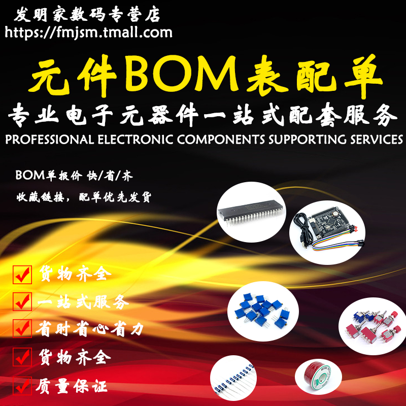 Electronic components with a single IC chip BOM table with a single electronic component integrated circuit