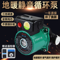 Floor heating water separator circulation pump household ultra-quiet geothermal boiler heating circulation shield pump 220V booster water pump