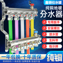 Geothermal water distributor all-copper integrated heating geothermal pipe water distributor household full set of geothermal valve accessories 3-way 4-way